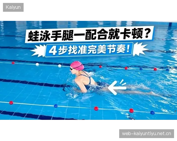 蛙泳节奏快如机器——开启你的极速游泳新时代